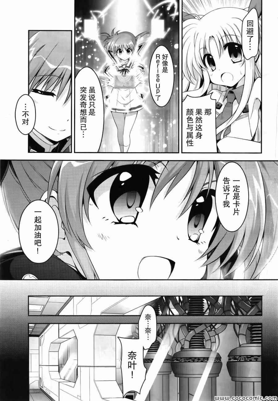 《魔法少女奈叶INNOCENT》漫画 魔法少女奈叶 013集