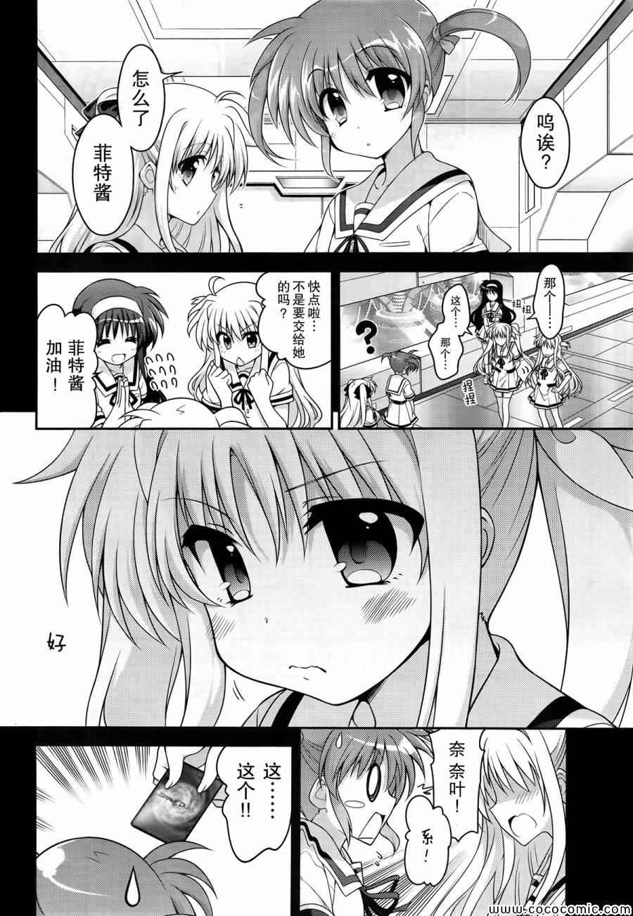 《魔法少女奈叶INNOCENT》漫画 魔法少女奈叶 013集