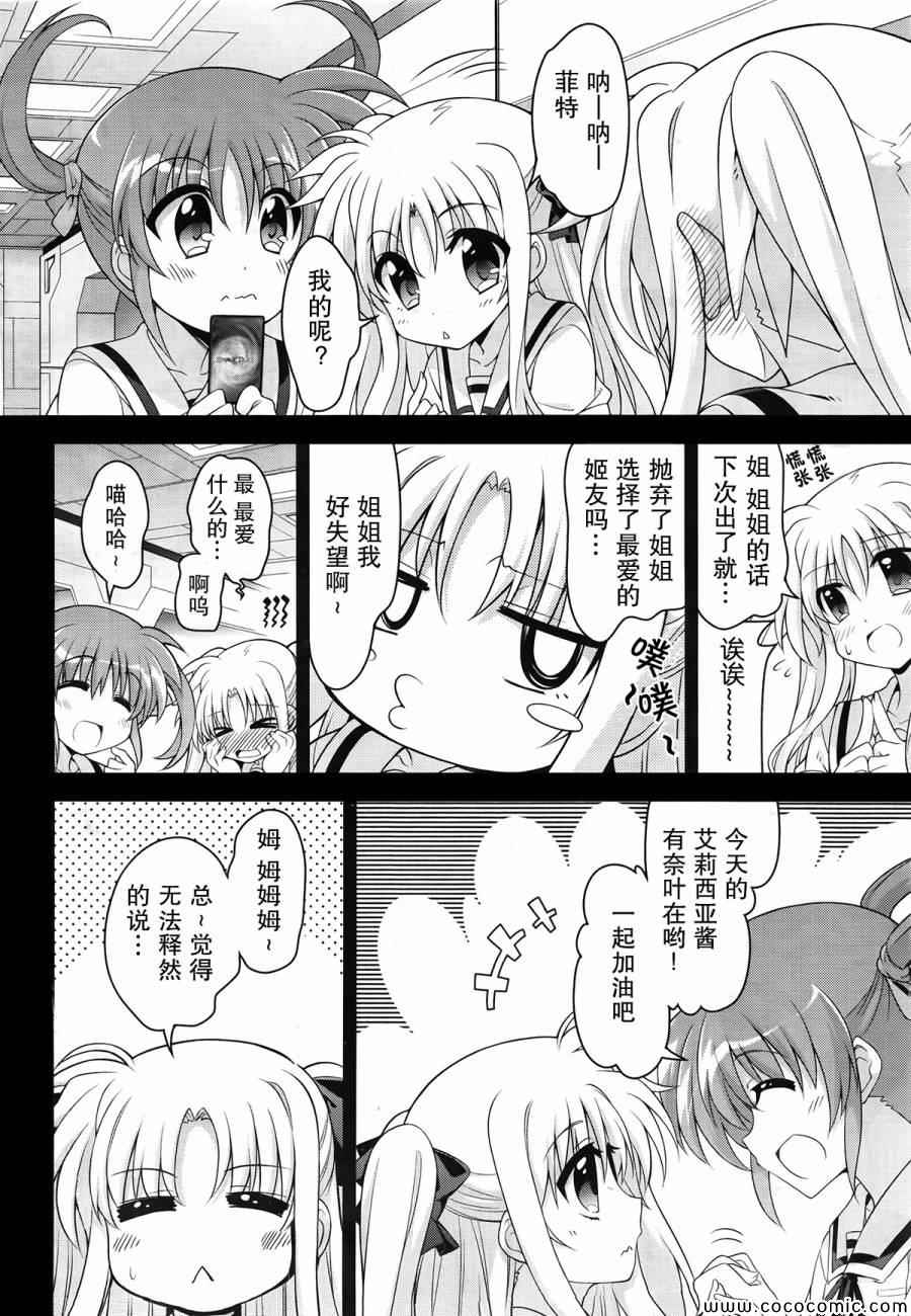 《魔法少女奈叶INNOCENT》漫画 魔法少女奈叶 013集