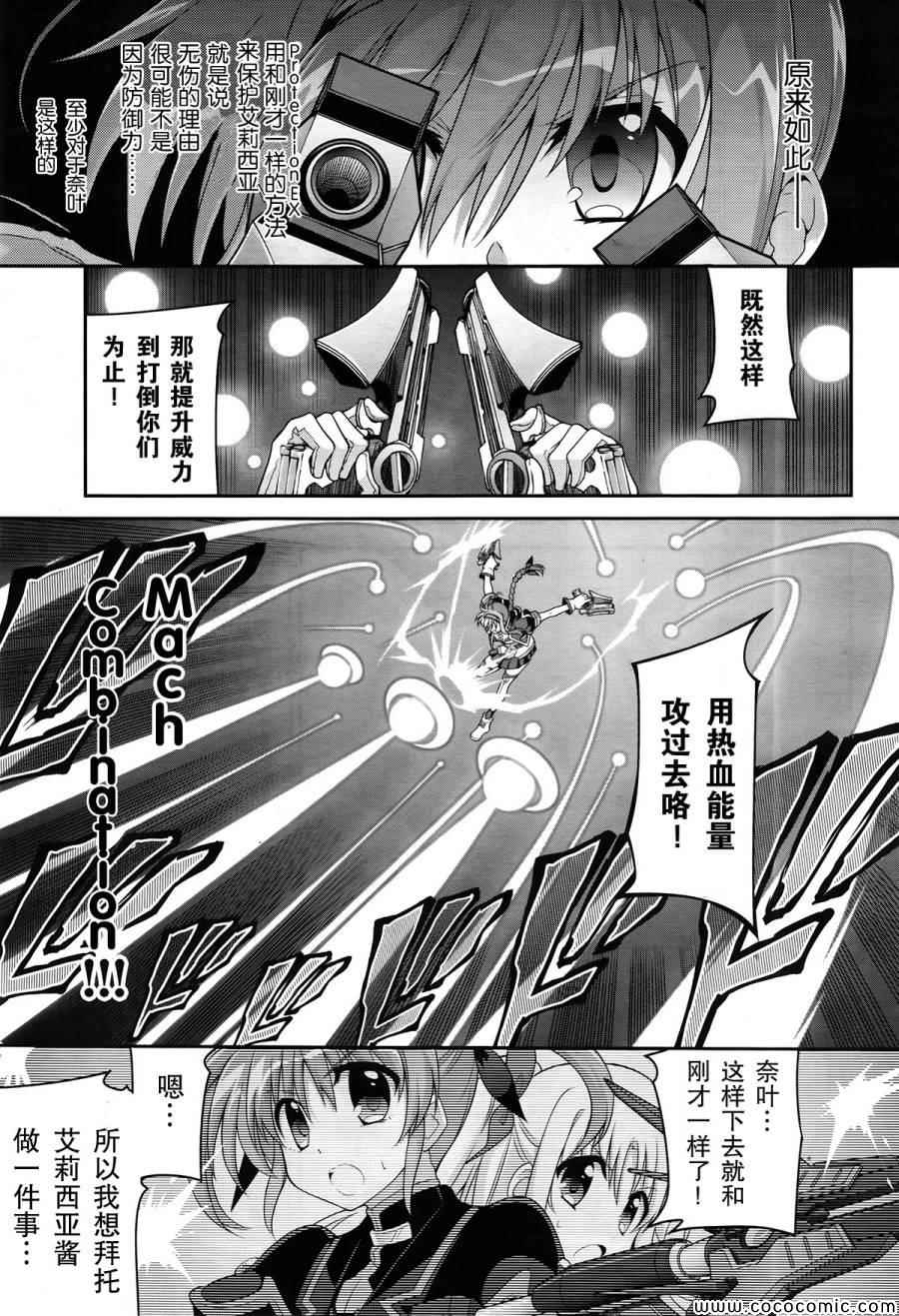 《魔法少女奈叶INNOCENT》漫画 魔法少女奈叶 013集