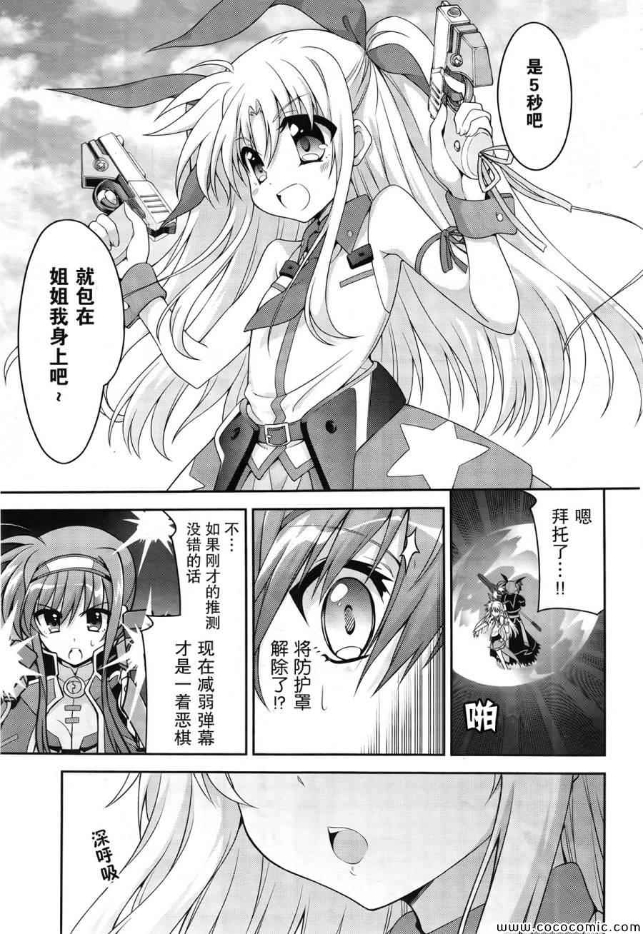 《魔法少女奈叶INNOCENT》漫画 魔法少女奈叶 013集