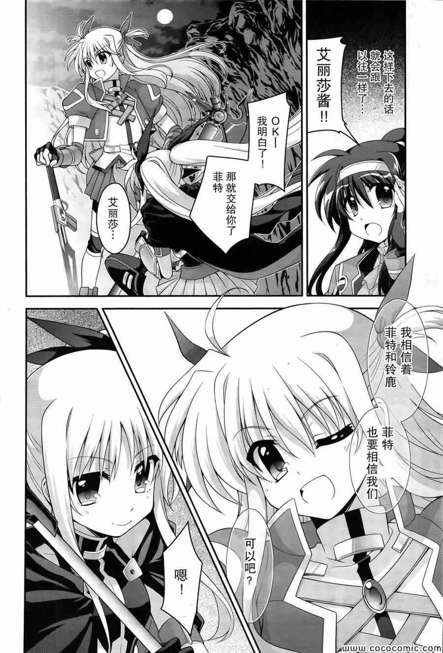 《魔法少女奈叶INNOCENT》漫画 魔法少女奈叶 013集