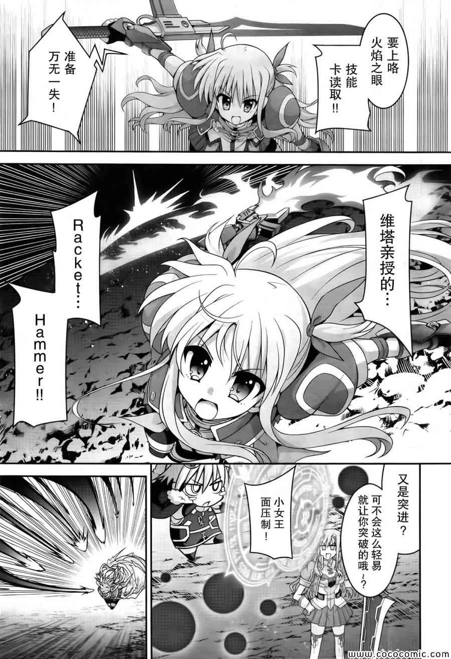 《魔法少女奈叶INNOCENT》漫画 魔法少女奈叶 013集