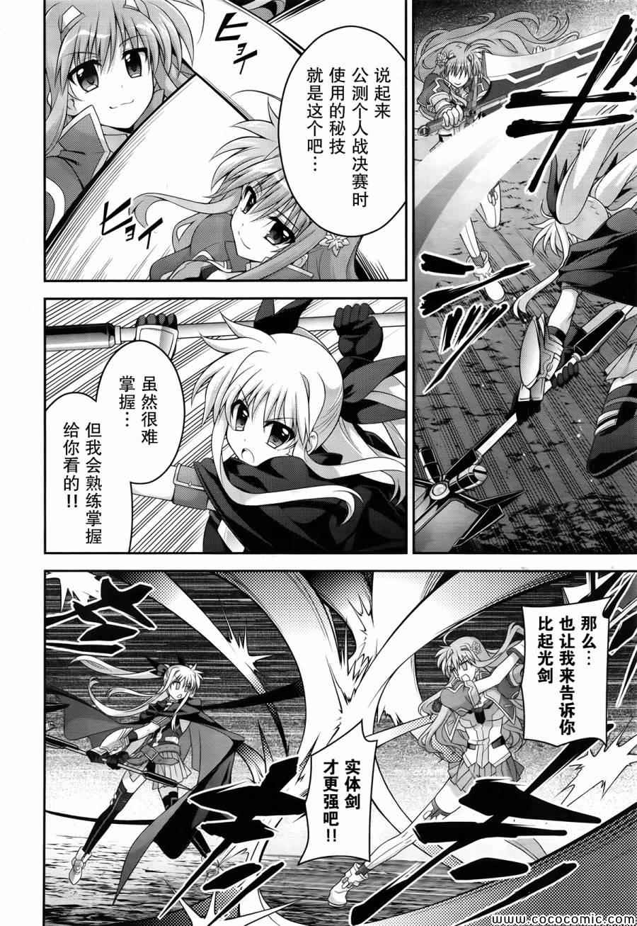 《魔法少女奈叶INNOCENT》漫画 魔法少女奈叶 013集