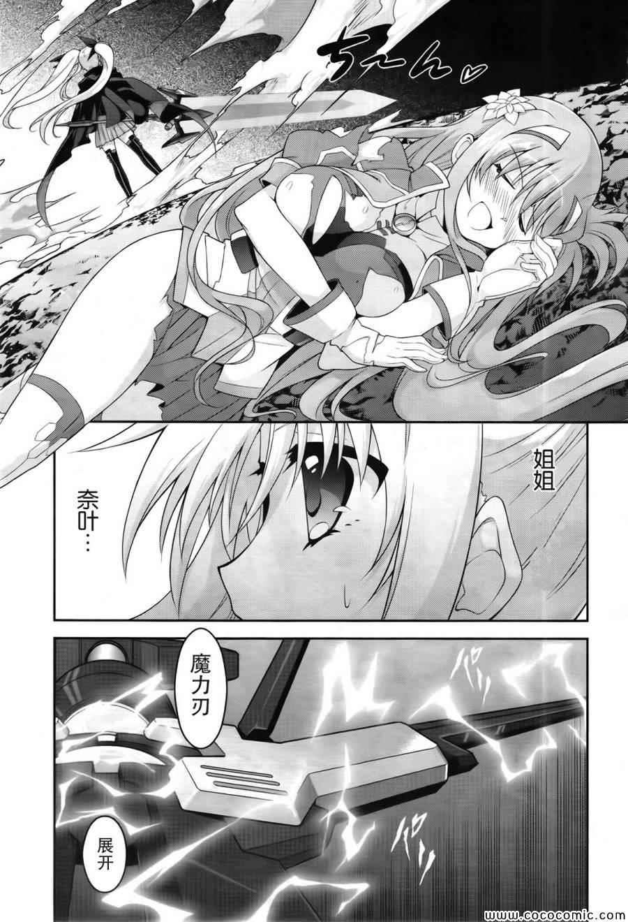 《魔法少女奈叶INNOCENT》漫画 魔法少女奈叶 013集