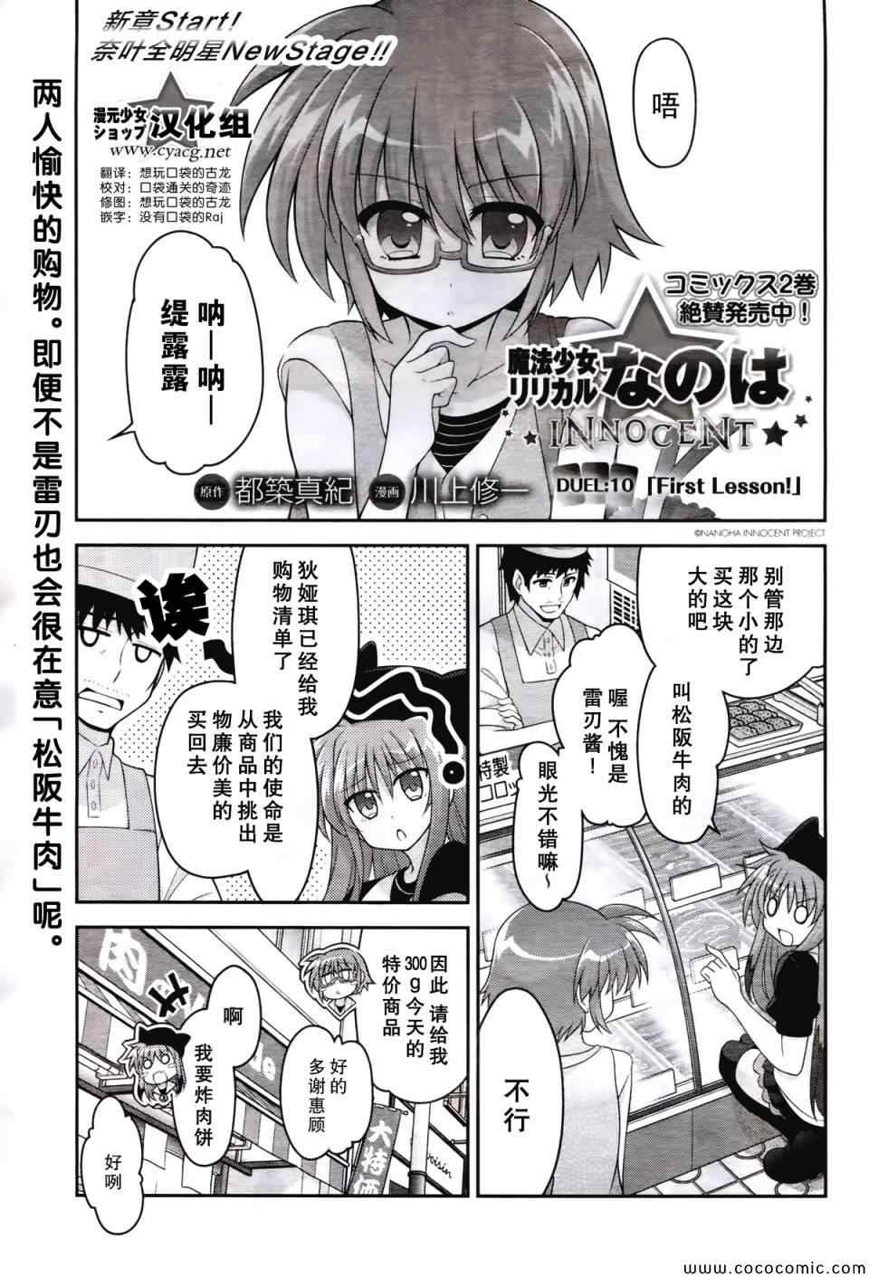 《魔法少女奈叶INNOCENT》漫画 魔法少女奈叶 010集