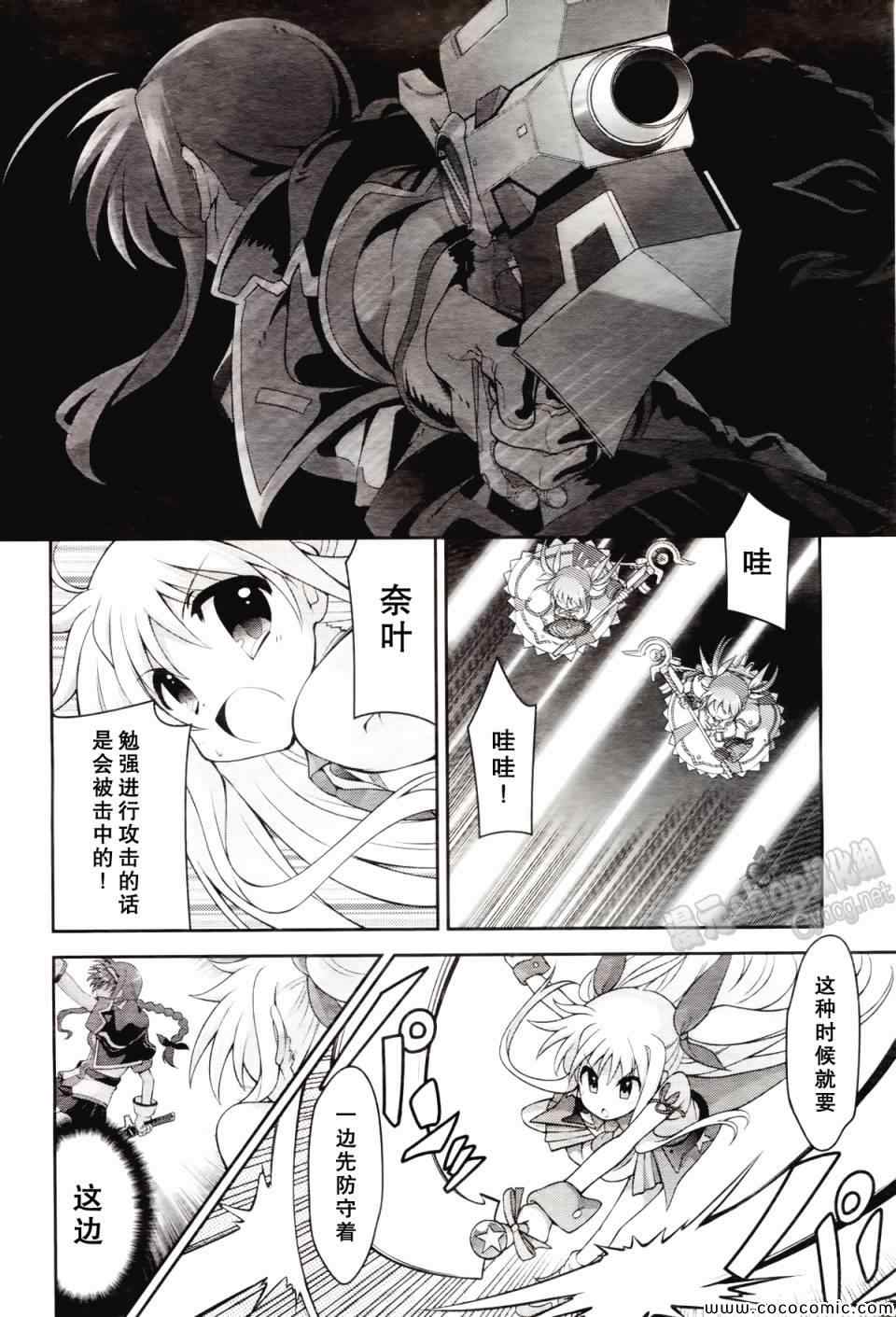 《魔法少女奈叶INNOCENT》漫画 魔法少女奈叶 010集