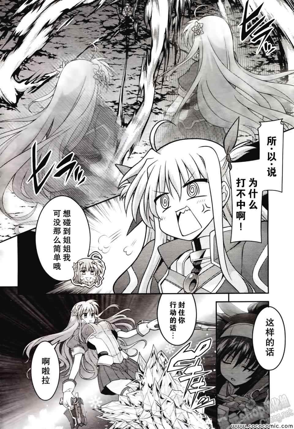 《魔法少女奈叶INNOCENT》漫画 魔法少女奈叶 010集