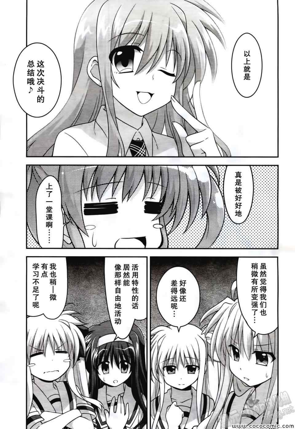 《魔法少女奈叶INNOCENT》漫画 魔法少女奈叶 010集