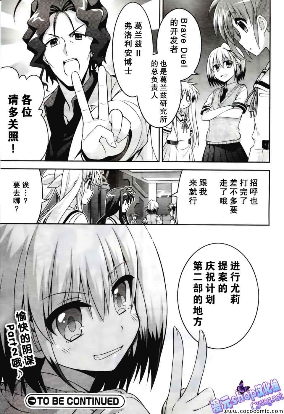 《魔法少女奈叶INNOCENT》漫画 魔法少女奈叶 010集