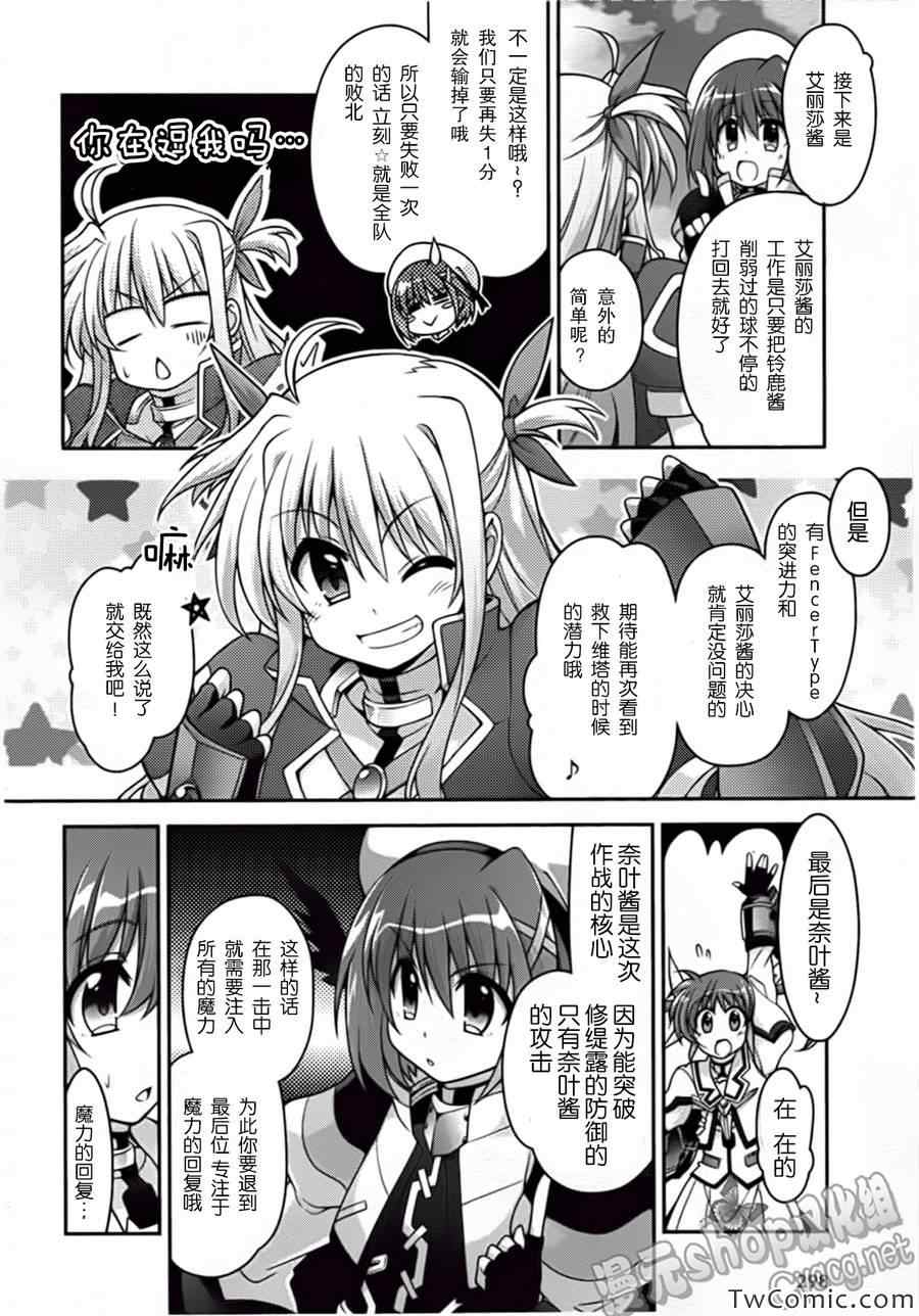 《魔法少女奈叶INNOCENT》漫画 魔法少女奈叶 007集