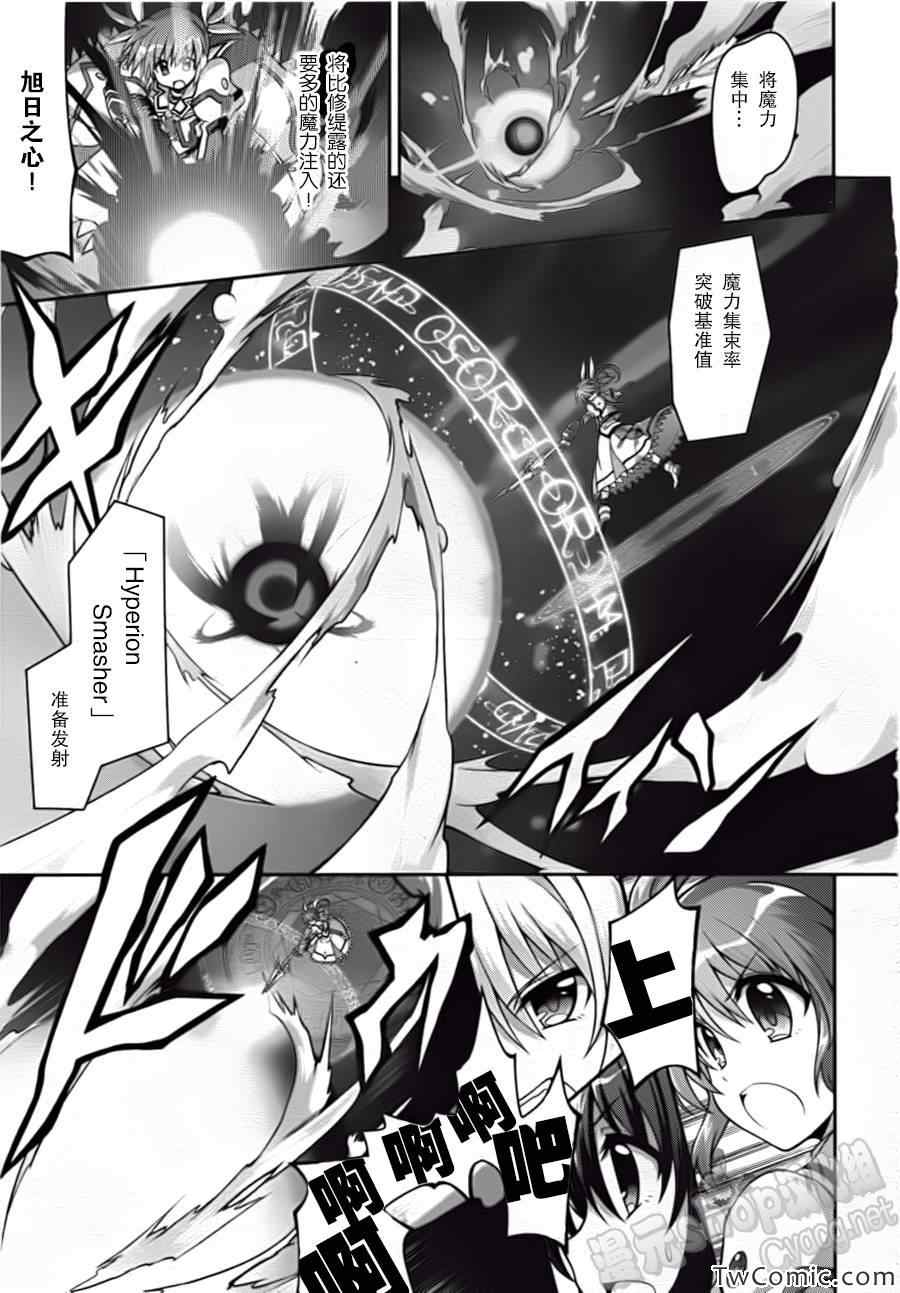 《魔法少女奈叶INNOCENT》漫画 魔法少女奈叶 007集