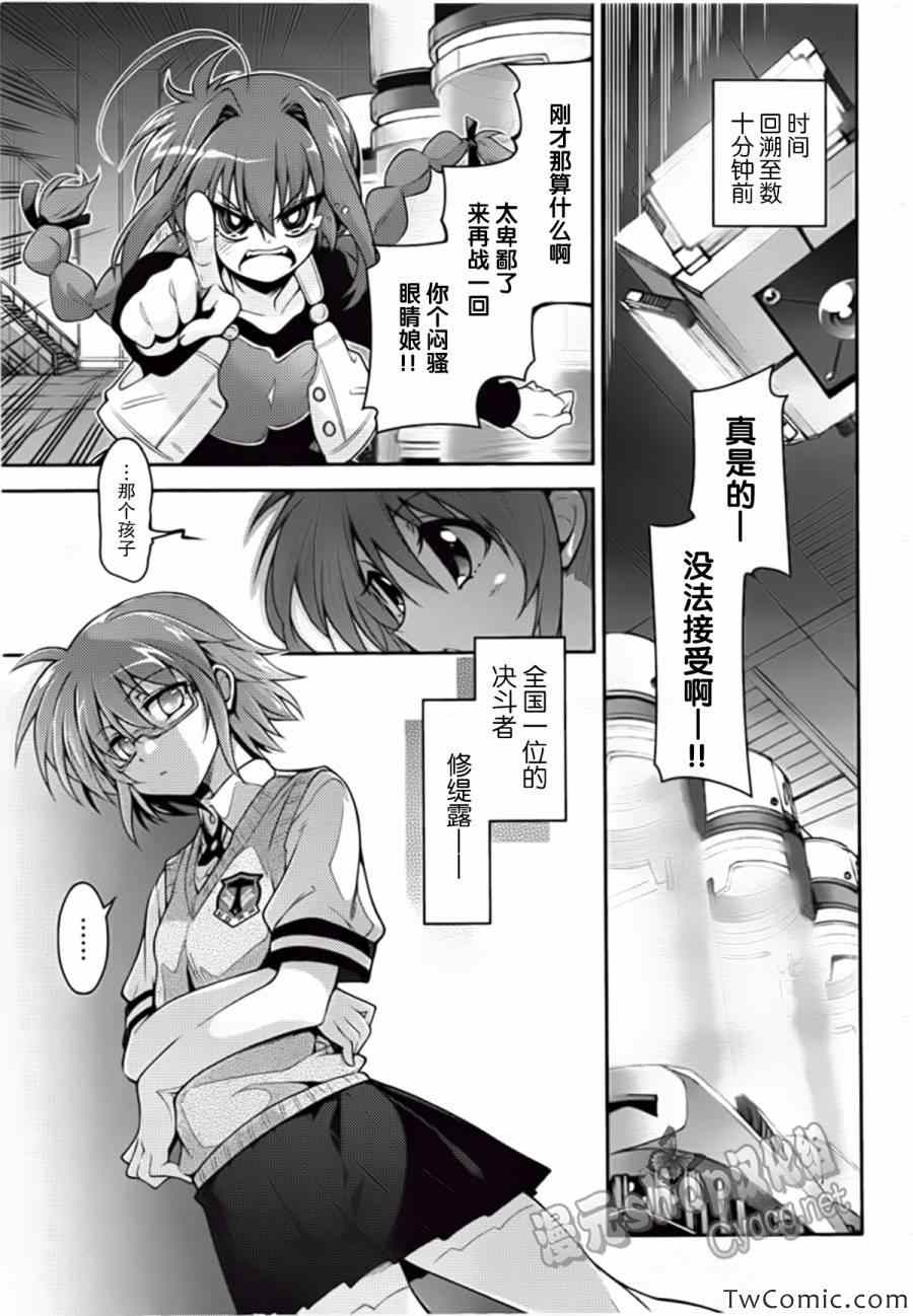 《魔法少女奈叶INNOCENT》漫画 魔法少女奈叶 005集