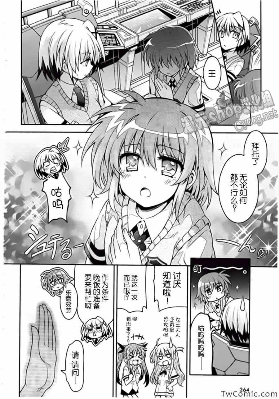 《魔法少女奈叶INNOCENT》漫画 魔法少女奈叶 005集