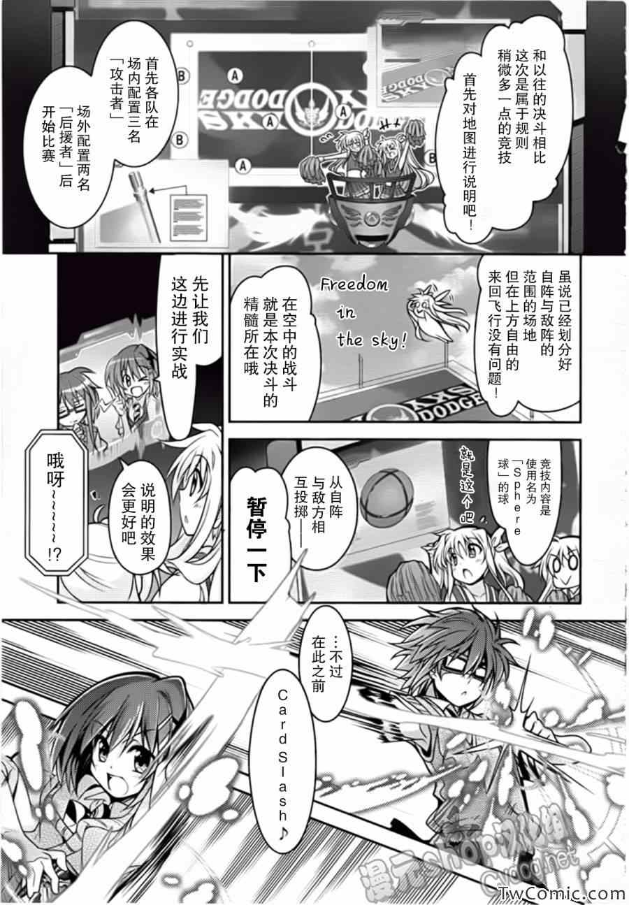 《魔法少女奈叶INNOCENT》漫画 魔法少女奈叶 005集