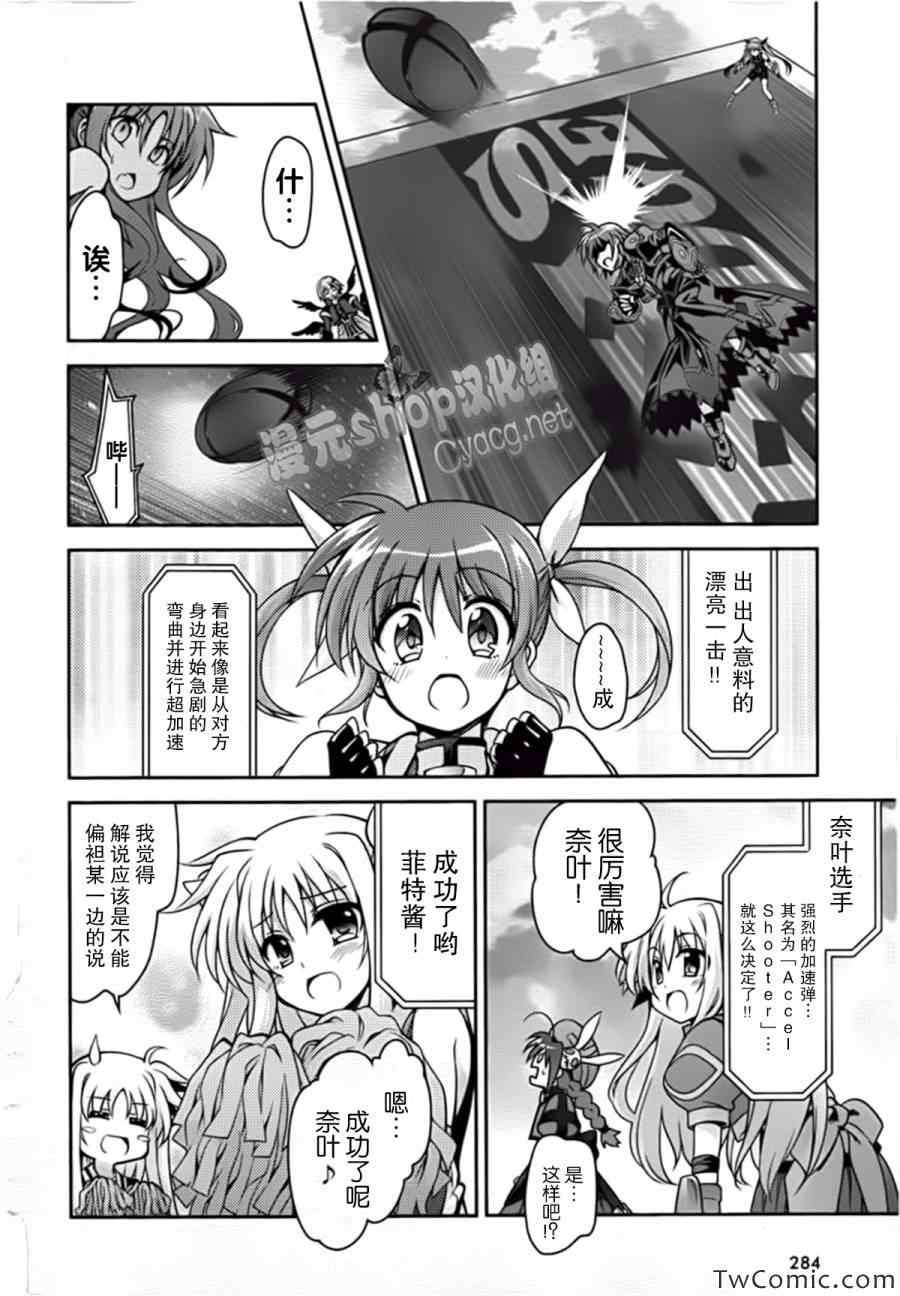 《魔法少女奈叶INNOCENT》漫画 魔法少女奈叶 005集