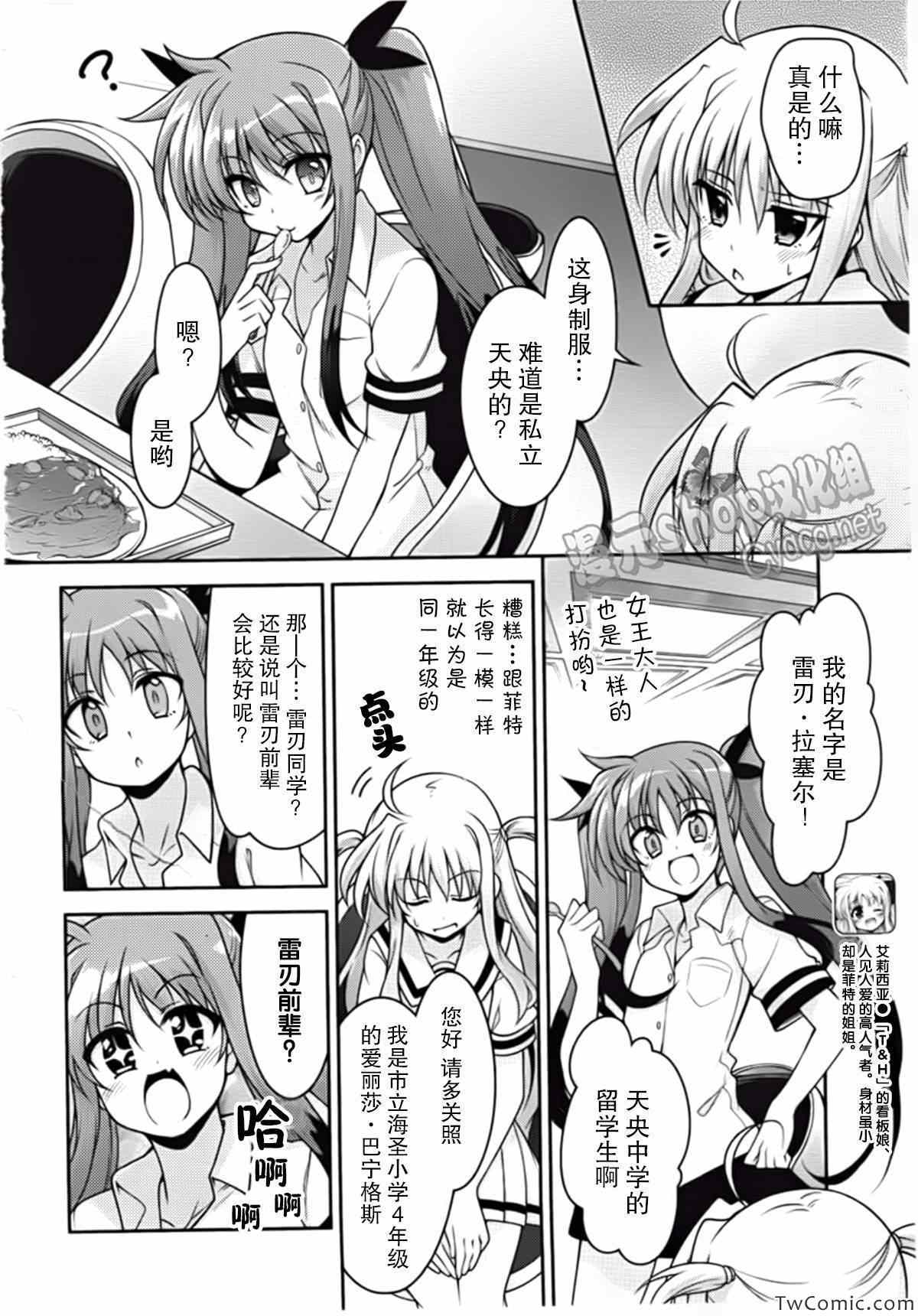 《魔法少女奈叶INNOCENT》漫画 魔法少女奈叶 004集