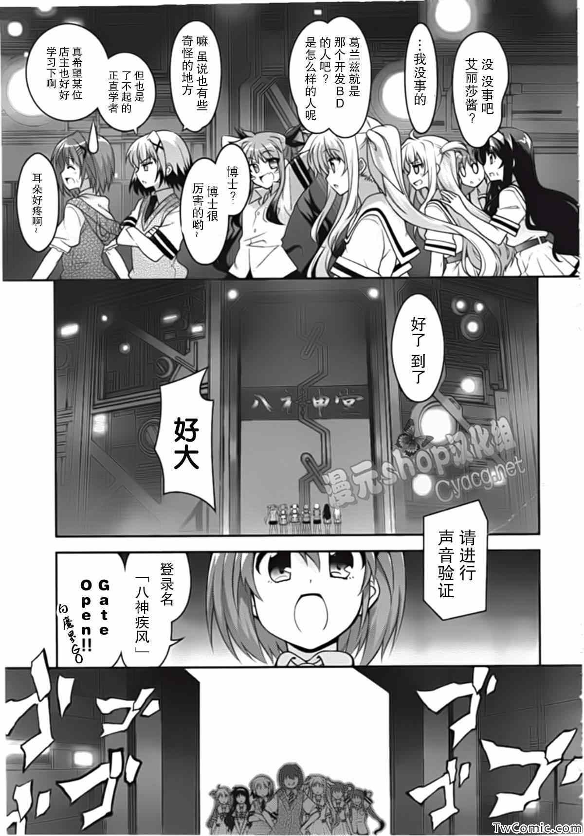 《魔法少女奈叶INNOCENT》漫画 魔法少女奈叶 004集