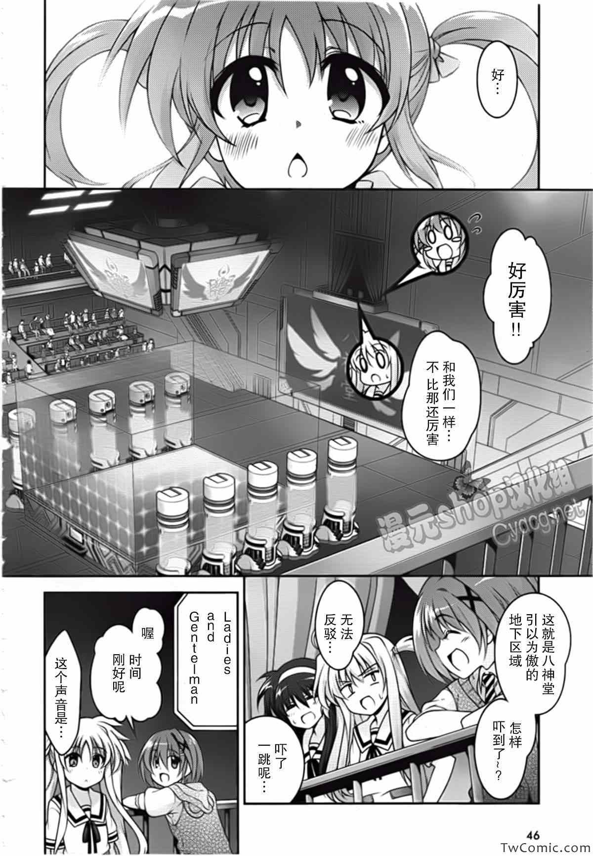 《魔法少女奈叶INNOCENT》漫画 魔法少女奈叶 004集