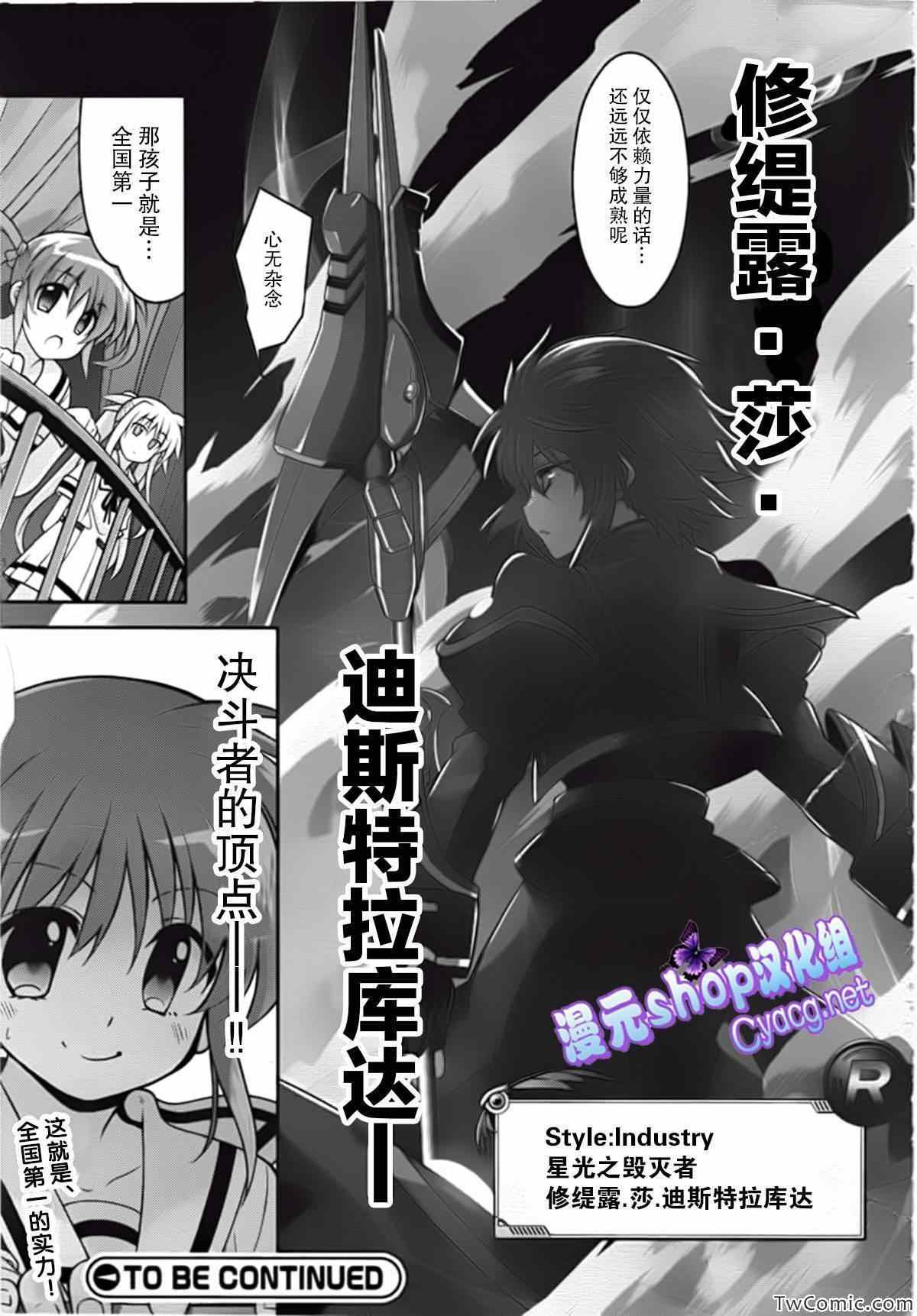 《魔法少女奈叶INNOCENT》漫画 魔法少女奈叶 004集