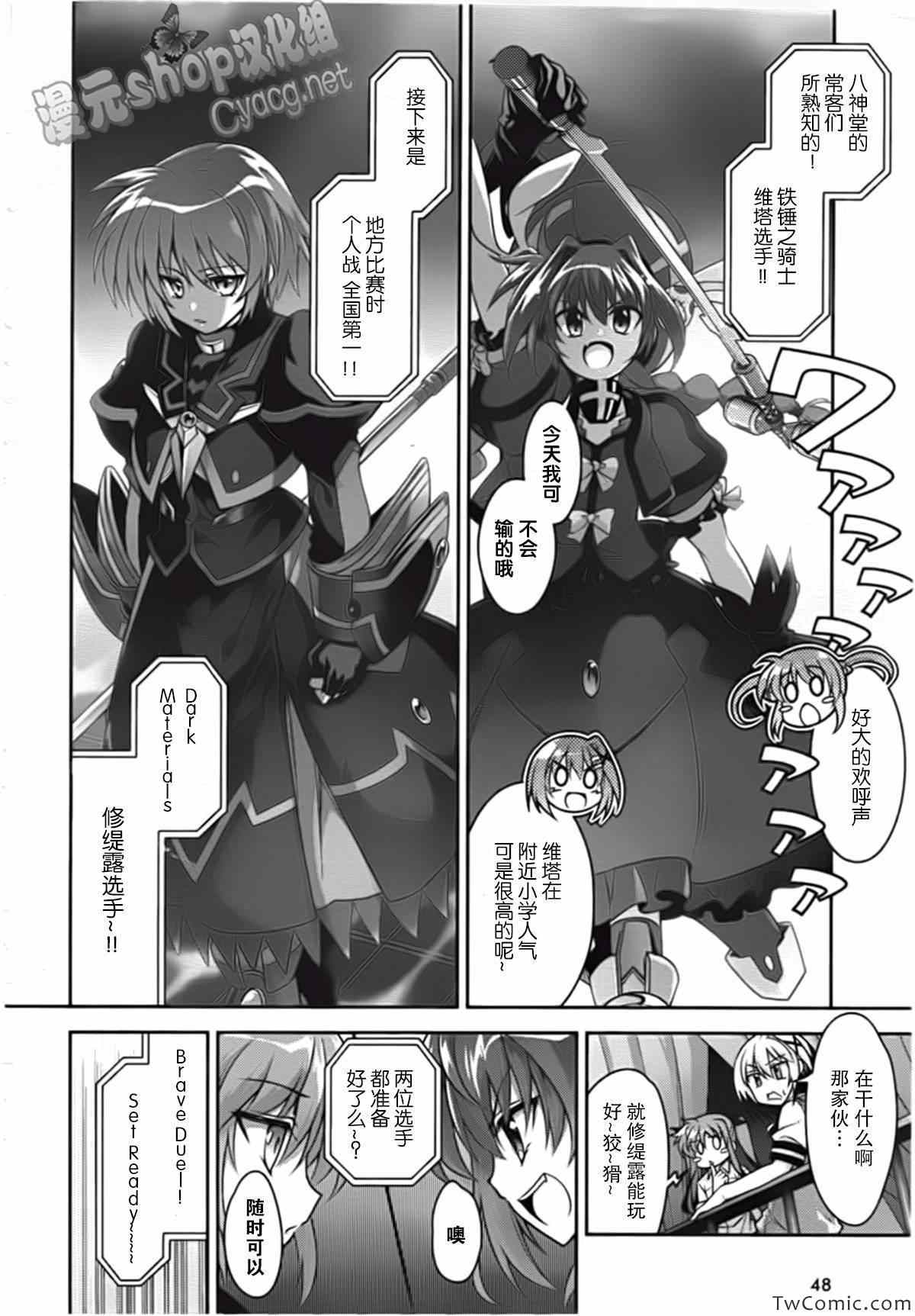 《魔法少女奈叶INNOCENT》漫画 魔法少女奈叶 004集