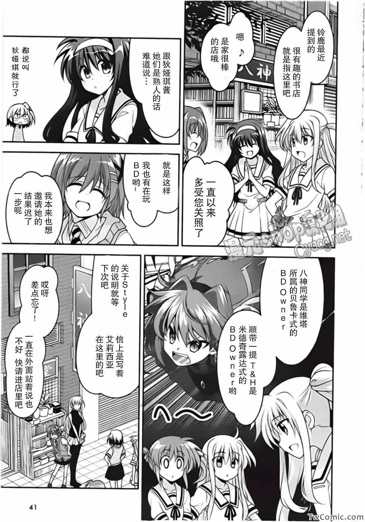 《魔法少女奈叶INNOCENT》漫画 魔法少女奈叶 004集