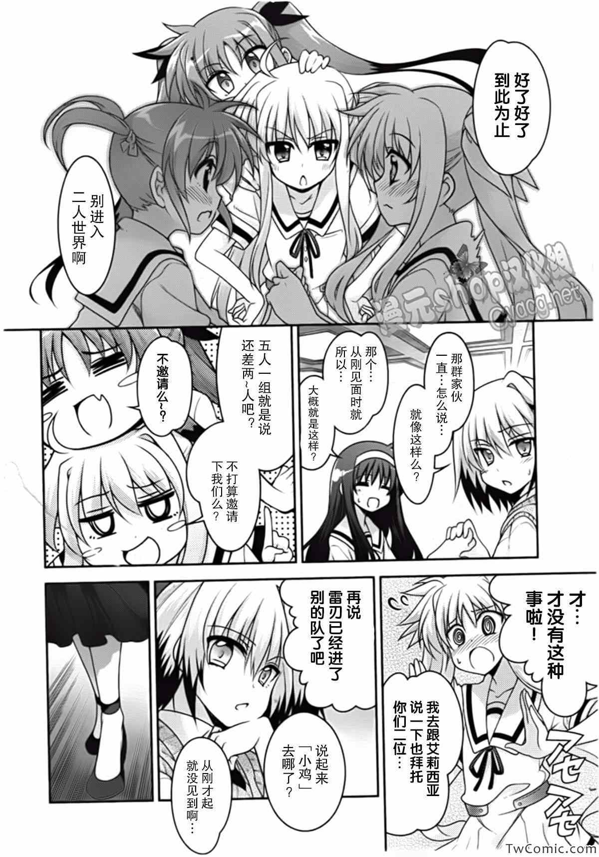 《魔法少女奈叶INNOCENT》漫画 魔法少女奈叶 004集