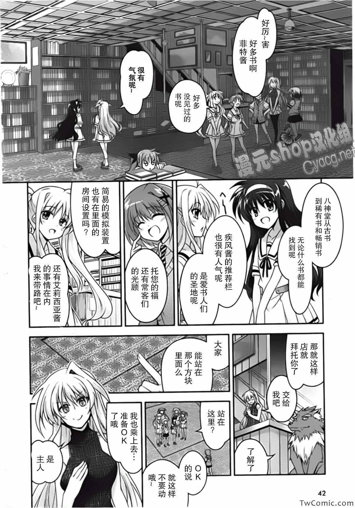 《魔法少女奈叶INNOCENT》漫画 魔法少女奈叶 004集