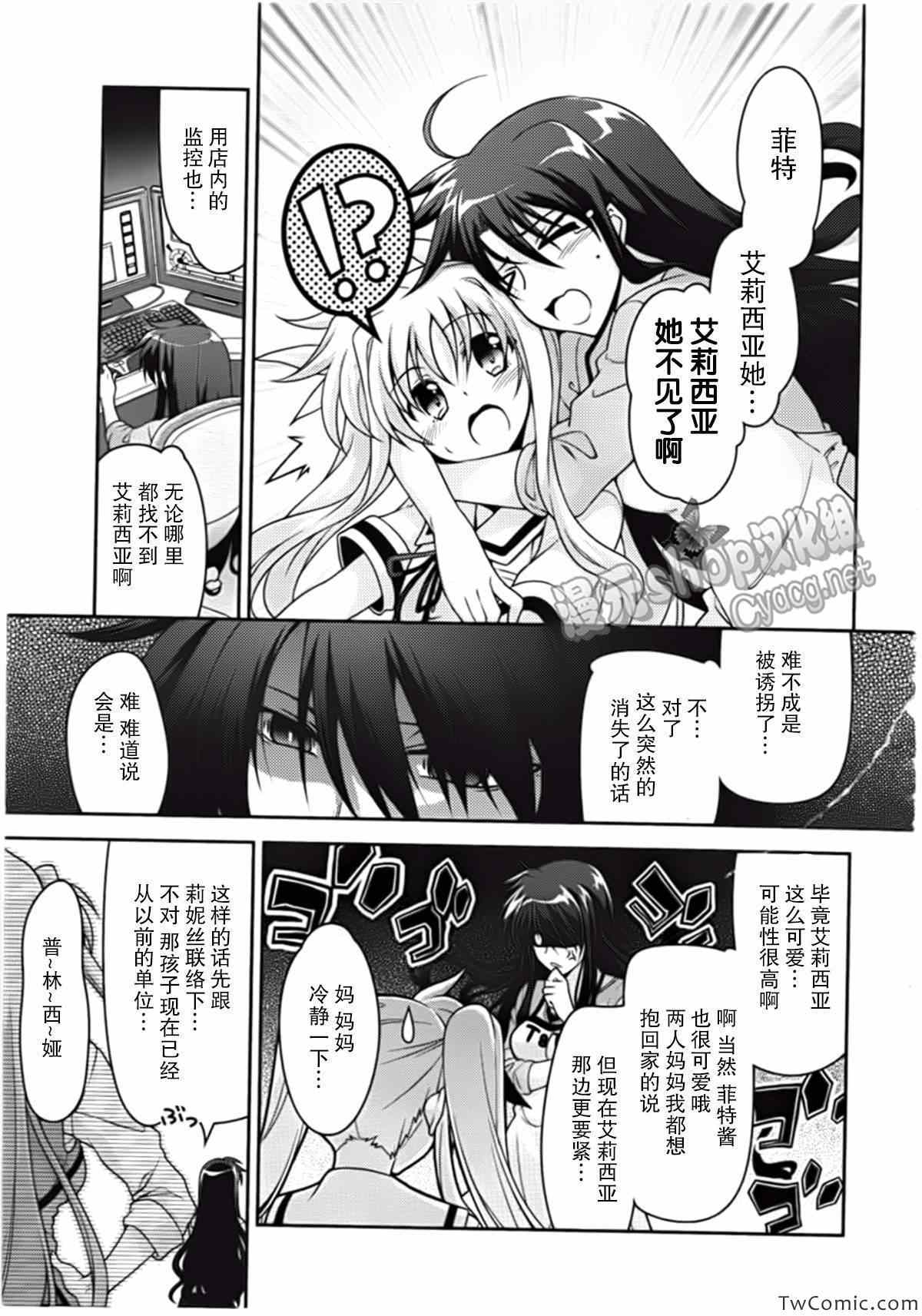 《魔法少女奈叶INNOCENT》漫画 魔法少女奈叶 004集