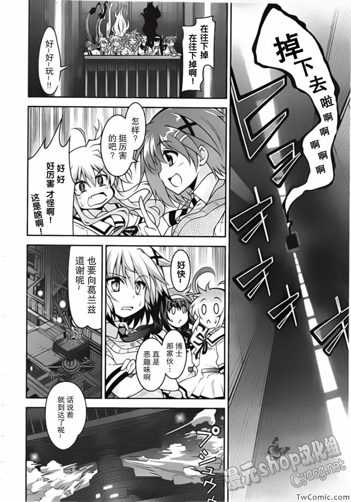 《魔法少女奈叶INNOCENT》漫画 魔法少女奈叶 004集