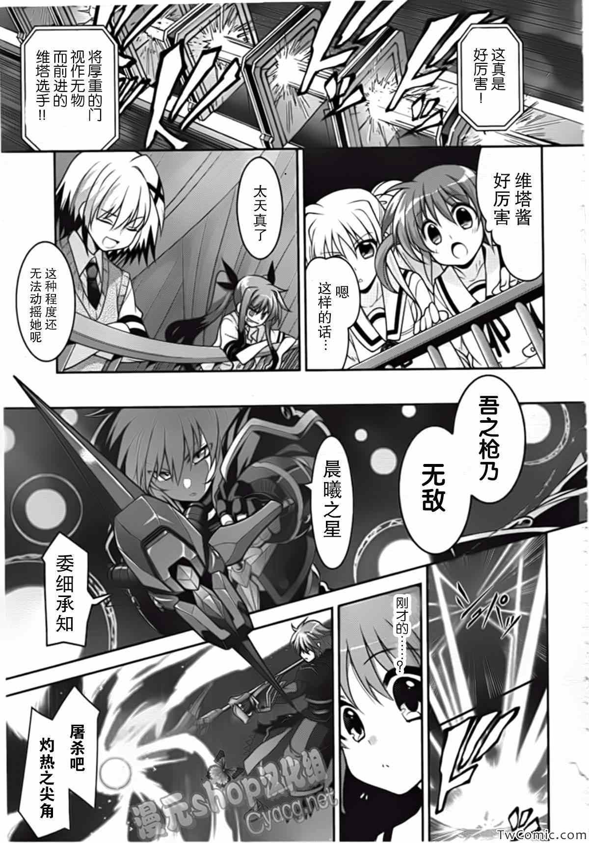 《魔法少女奈叶INNOCENT》漫画 魔法少女奈叶 004集