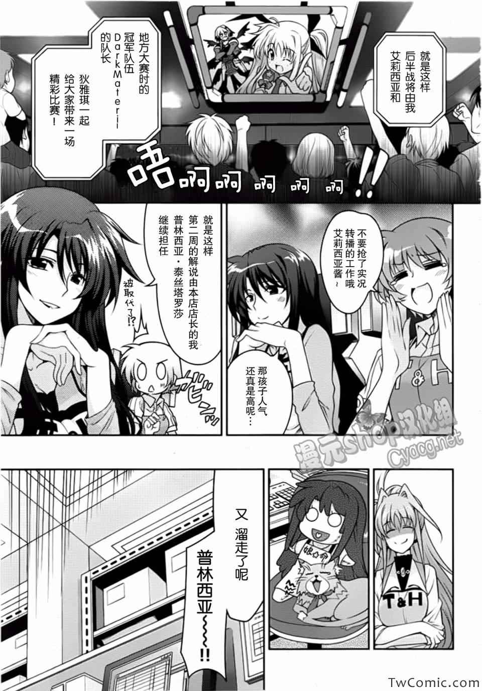 《魔法少女奈叶INNOCENT》漫画 魔法少女奈叶 003集