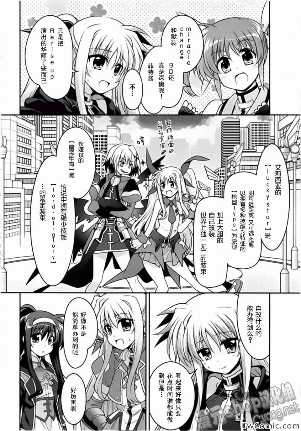 《魔法少女奈叶INNOCENT》漫画 魔法少女奈叶 003集