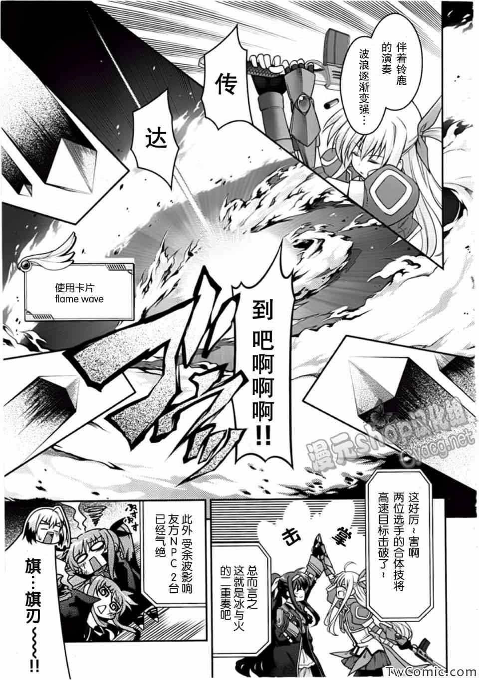 《魔法少女奈叶INNOCENT》漫画 魔法少女奈叶 003集