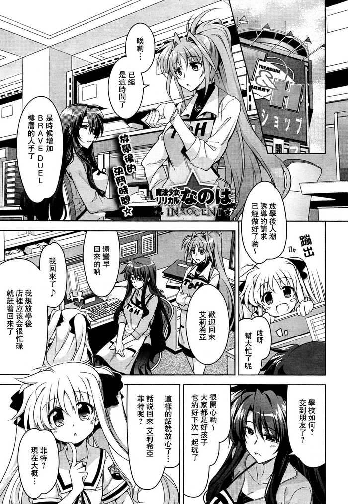 《魔法少女奈叶INNOCENT》漫画 魔法少女奈叶 002集