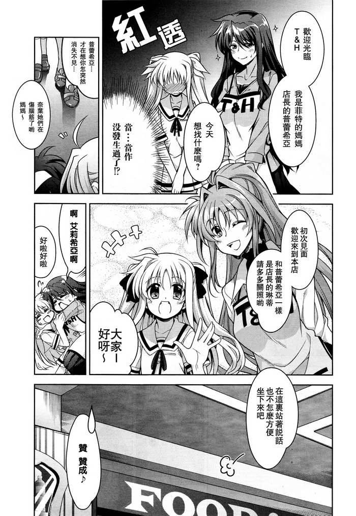 《魔法少女奈叶INNOCENT》漫画 魔法少女奈叶 002集