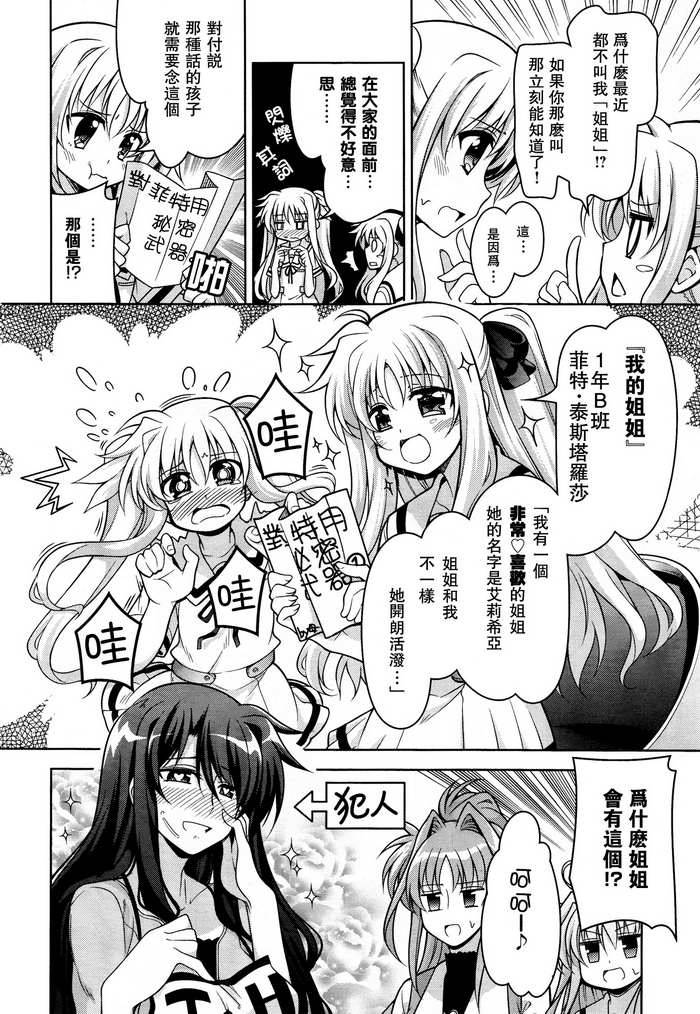 《魔法少女奈叶INNOCENT》漫画 魔法少女奈叶 002集