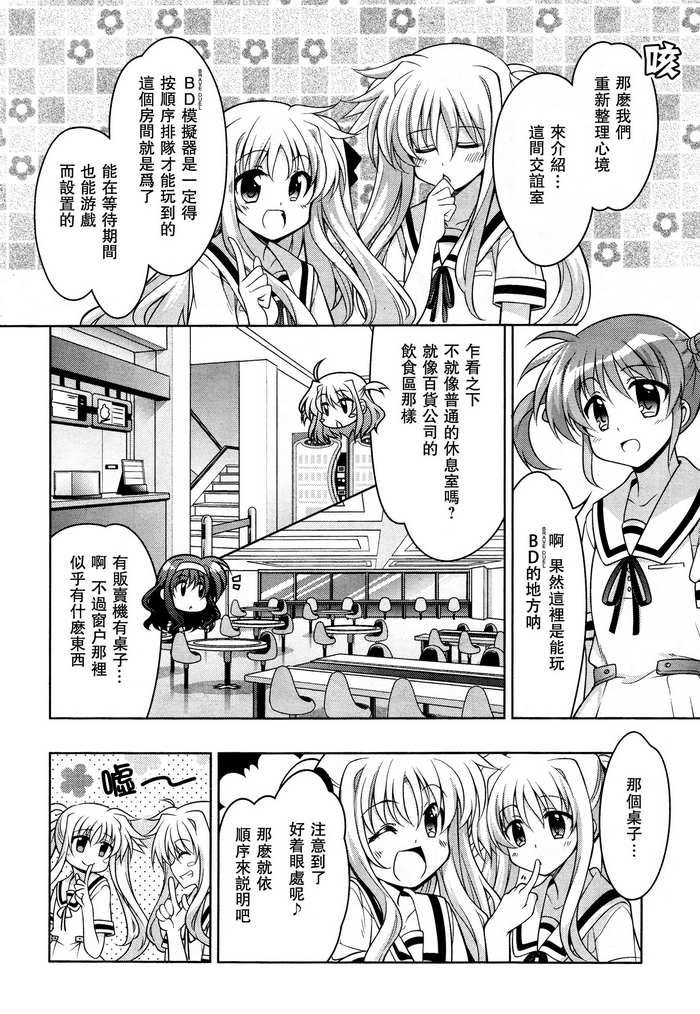 《魔法少女奈叶INNOCENT》漫画 魔法少女奈叶 002集