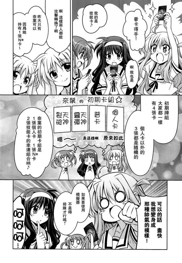 《魔法少女奈叶INNOCENT》漫画 魔法少女奈叶 002集