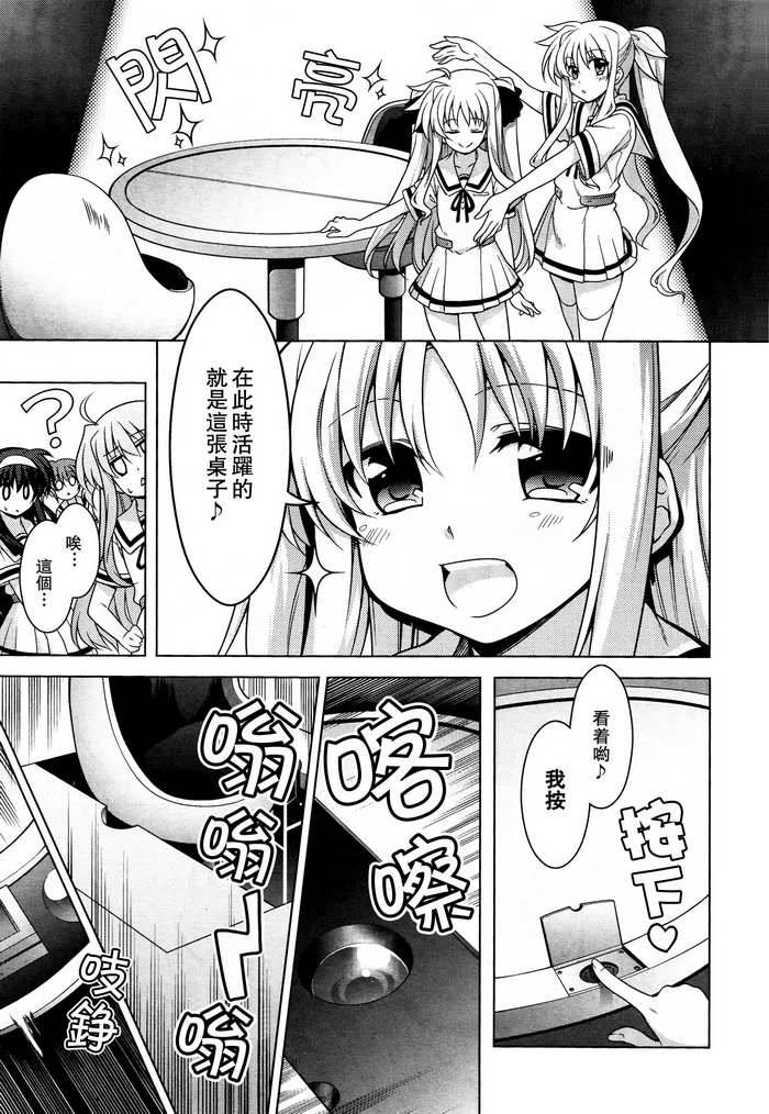 《魔法少女奈叶INNOCENT》漫画 魔法少女奈叶 002集