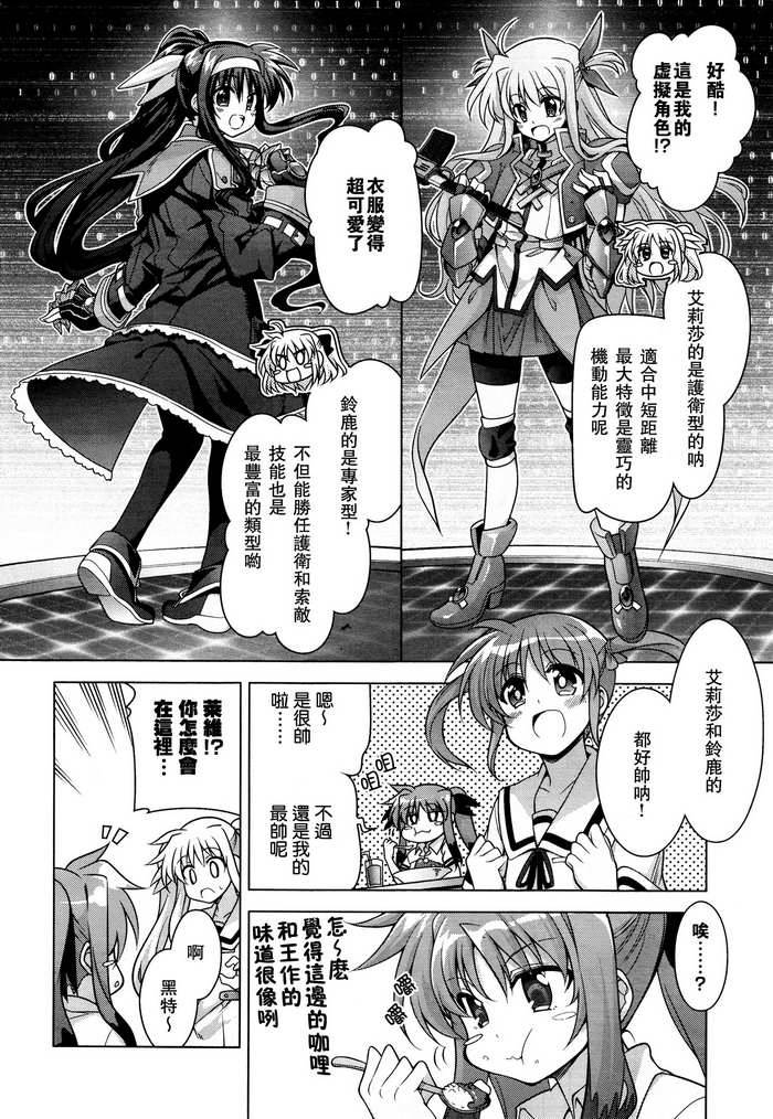 《魔法少女奈叶INNOCENT》漫画 魔法少女奈叶 002集