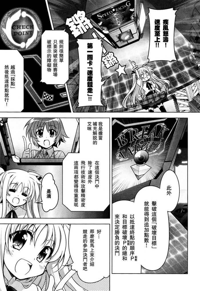 《魔法少女奈叶INNOCENT》漫画 魔法少女奈叶 002集