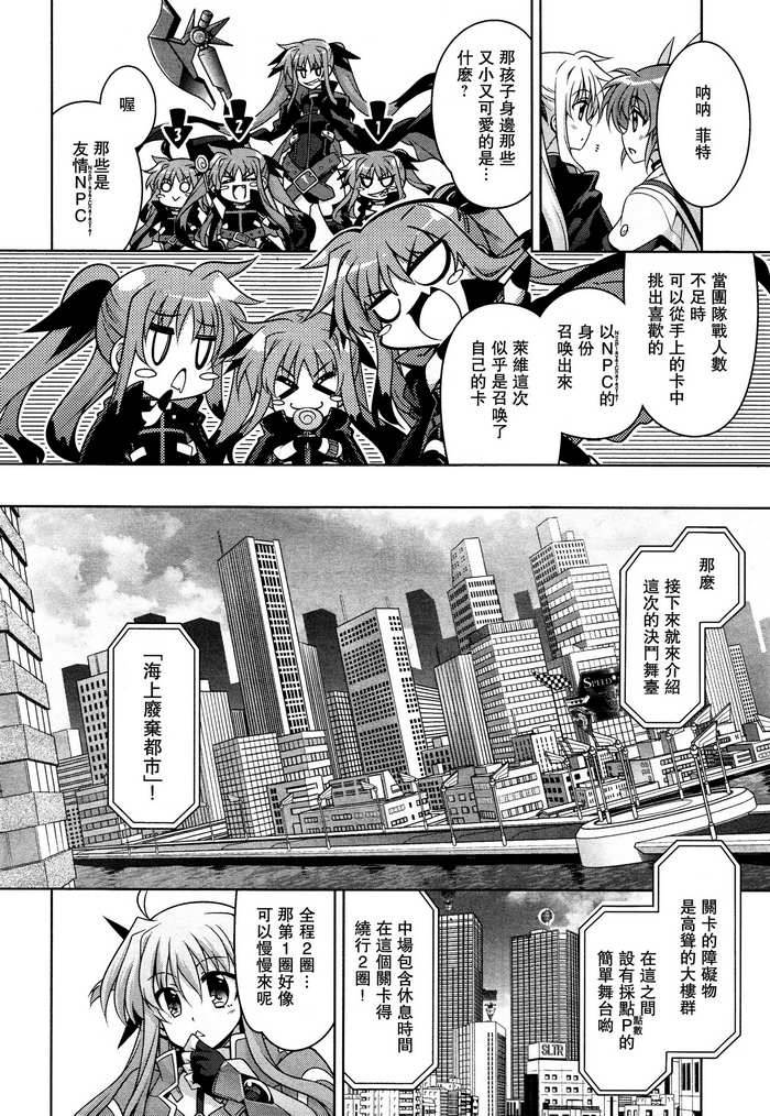 《魔法少女奈叶INNOCENT》漫画 魔法少女奈叶 002集