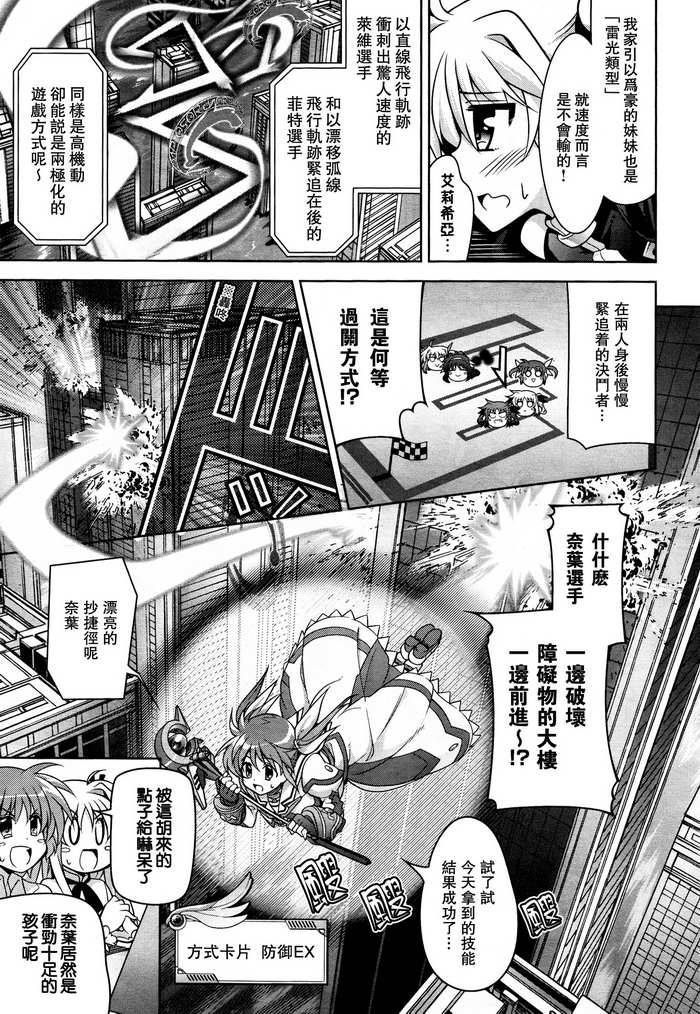 《魔法少女奈叶INNOCENT》漫画 魔法少女奈叶 002集