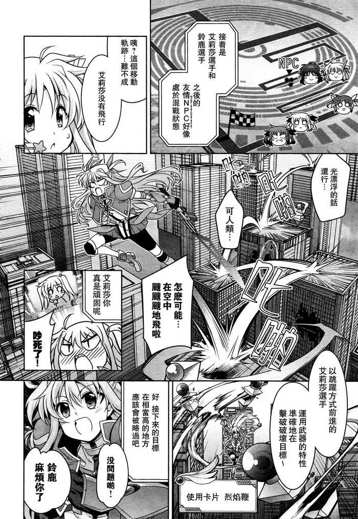 《魔法少女奈叶INNOCENT》漫画 魔法少女奈叶 002集