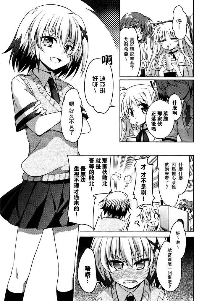 《魔法少女奈叶INNOCENT》漫画 魔法少女奈叶 002集