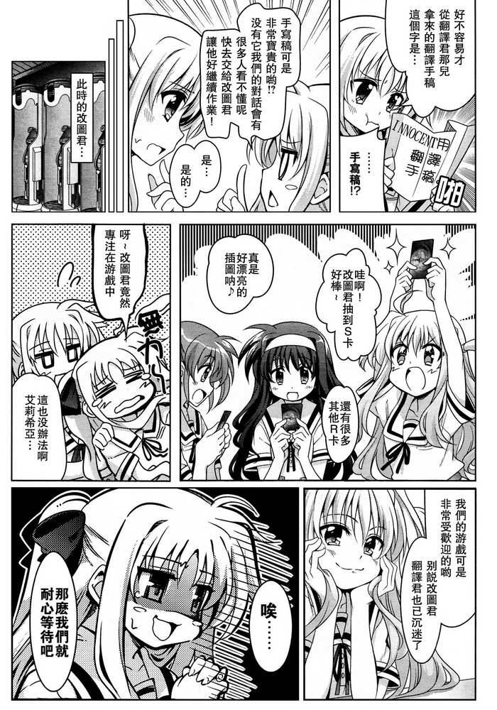 《魔法少女奈叶INNOCENT》漫画 魔法少女奈叶 002集