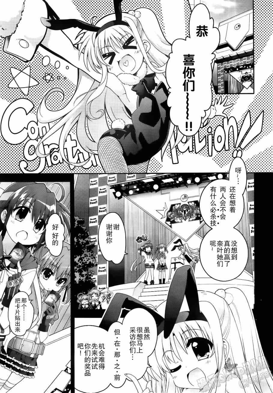 《魔法少女奈叶INNOCENT》漫画 魔法少女奈叶Ⅱ 005集