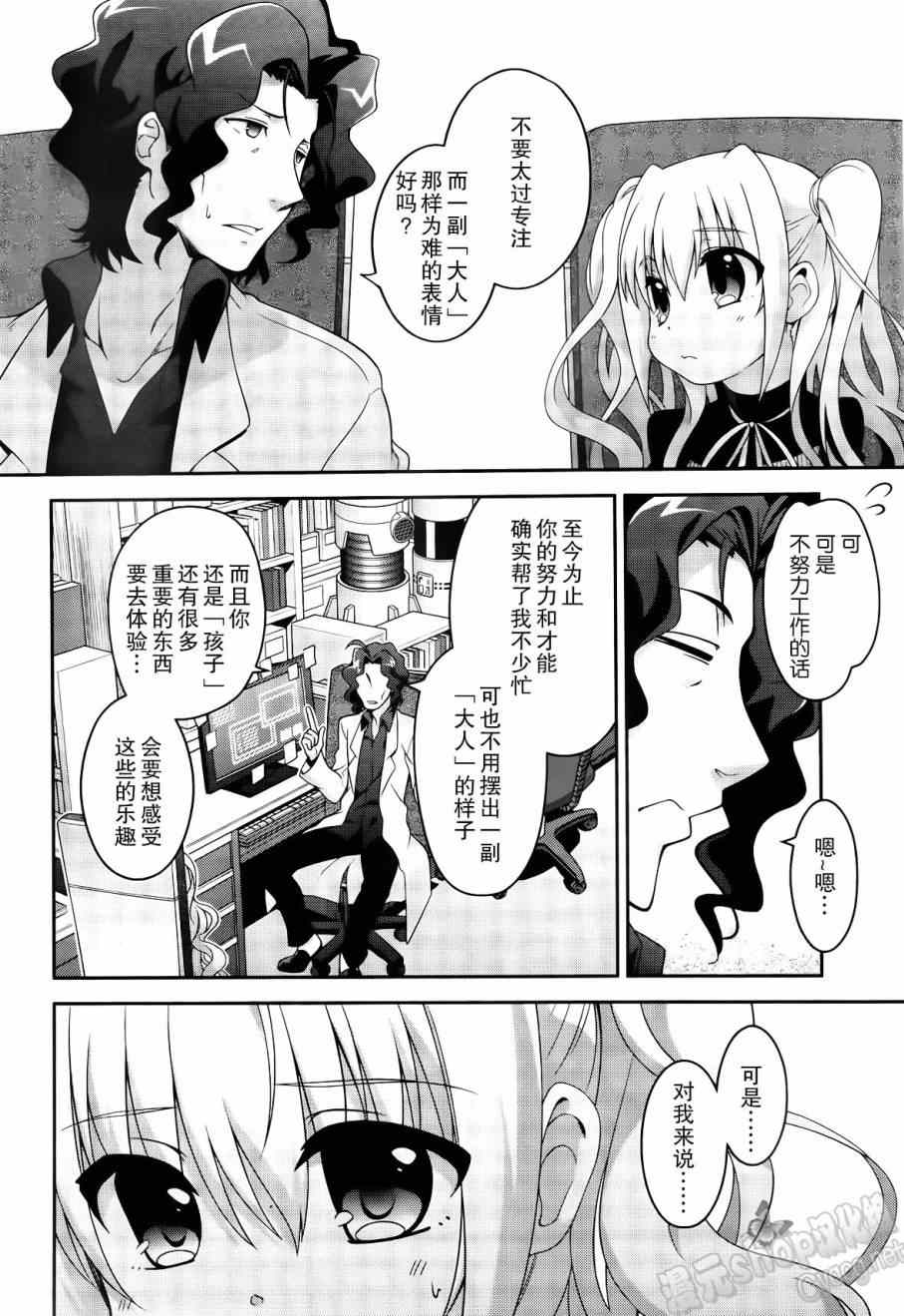 《魔法少女奈叶INNOCENT》漫画 魔法少女奈叶Ⅱ 005集