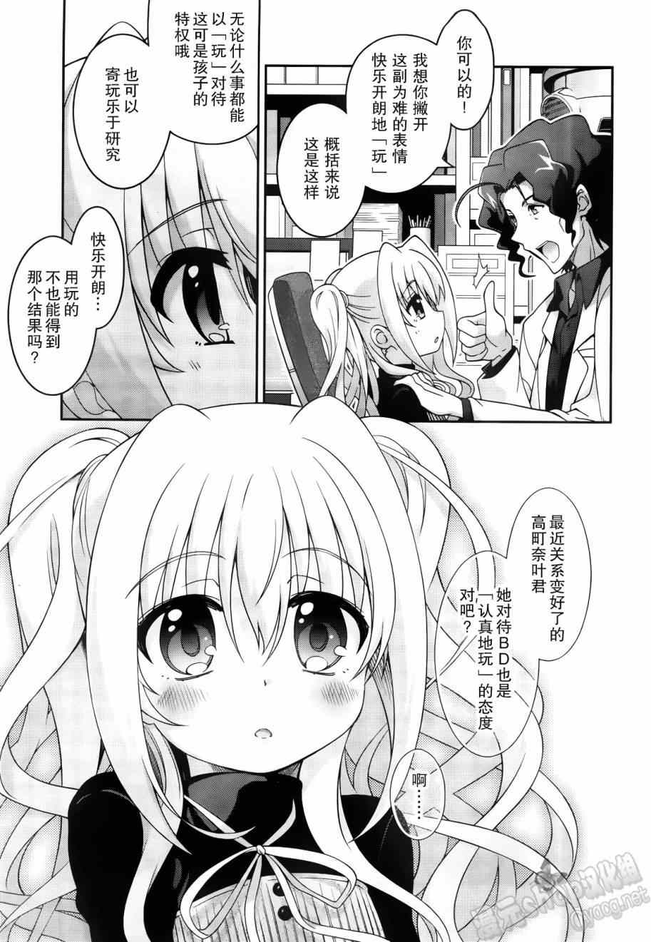 《魔法少女奈叶INNOCENT》漫画 魔法少女奈叶Ⅱ 005集